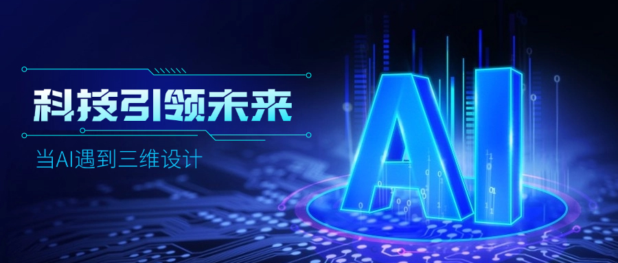 好用好聊的道亨AI設(shè)計助手“智詢”上線了，快來體驗！ title=